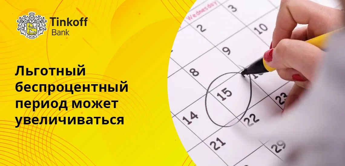 Беспроцентный займ тинькофф