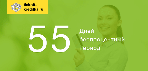Принцип действия льготного периода