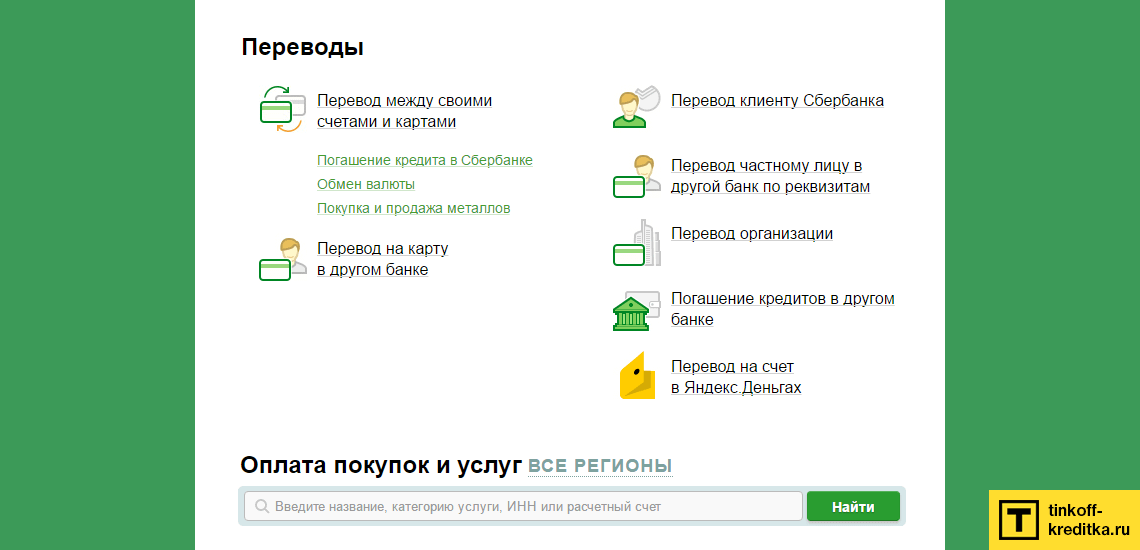 как взять кредит в сбербанке онлайн с переводом на карту видео кредит у частного лица отзывы