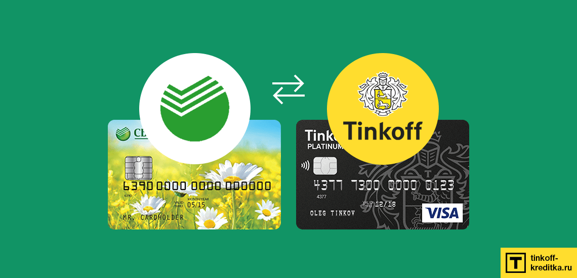 как оплатить кредит в тинькофф банке по номеру договора через приложение сбербанк онлайн