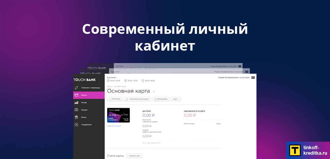 Изображение - Кредитная карта touch bank условия kreditnaja-karta-touch-bank-5