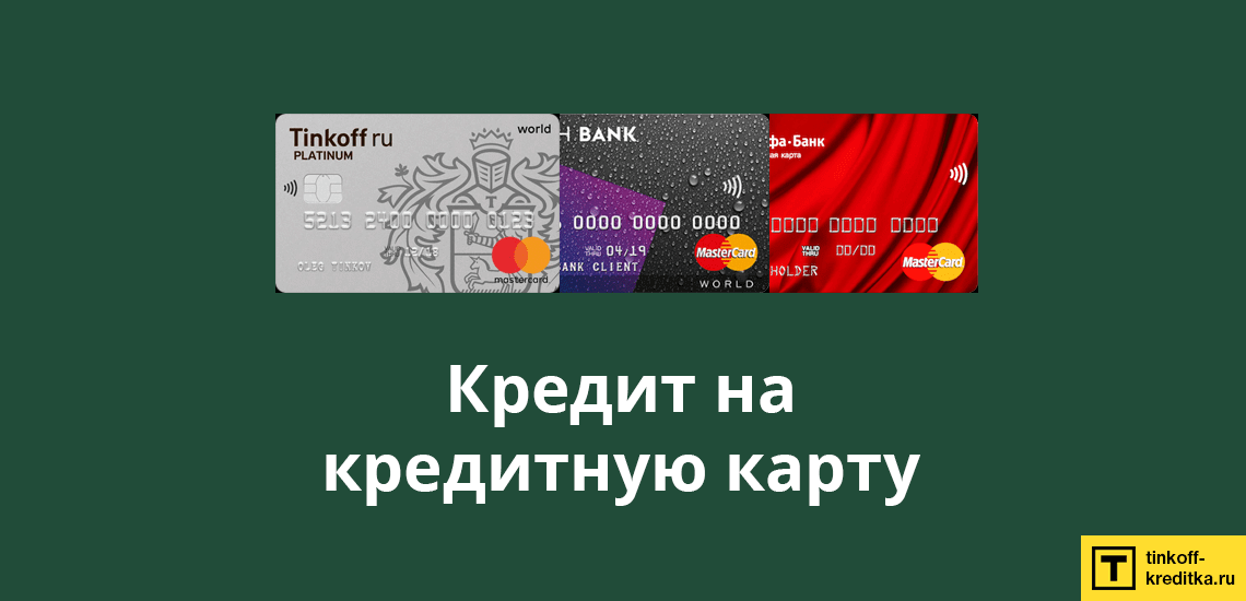 Банки выдают экспресс-деньги и на кредитные карты