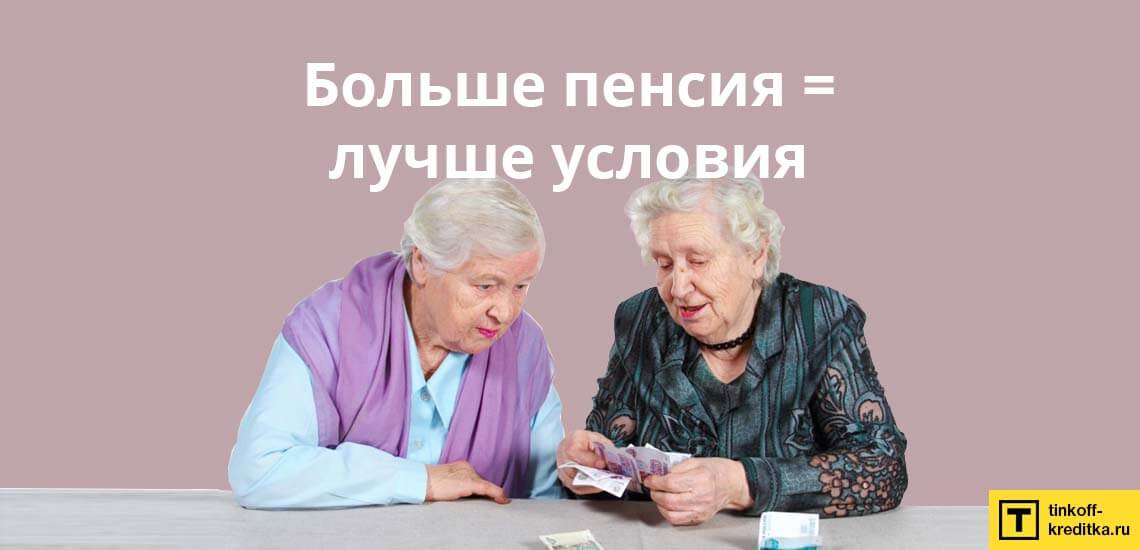 Банки охотно выдают денежный кредит пенсионерам по ставке 12%