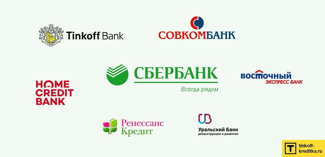 Перед оформлением заявки на потребкредит нужно внимательно изучить условия кредитования разных банков