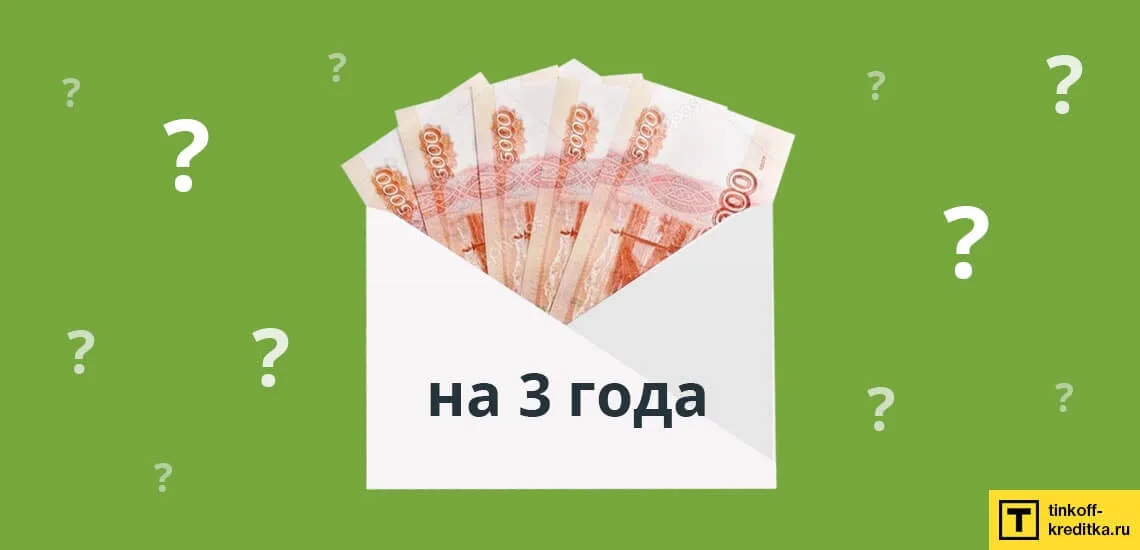 взять кредит 500000 рублей на 3 года