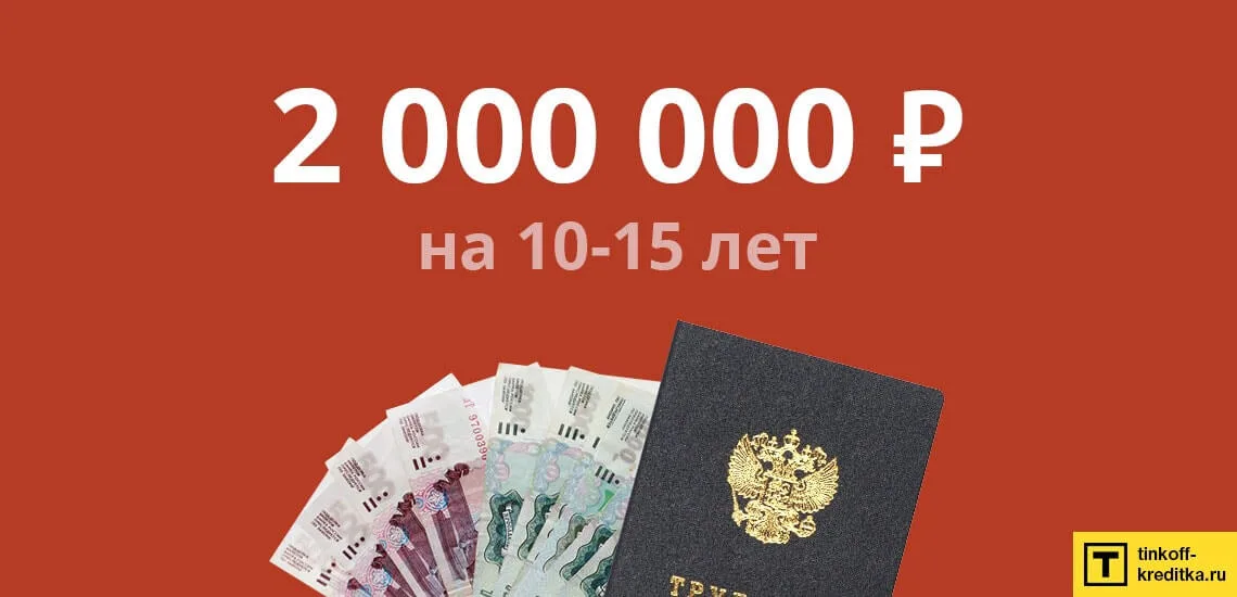 Взять кредит 300 000 рублей в каком банке