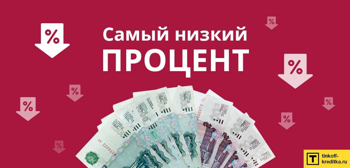 Популярные 9 банков, в которых можно взять кредит наличными под низкий процент в 2017 году