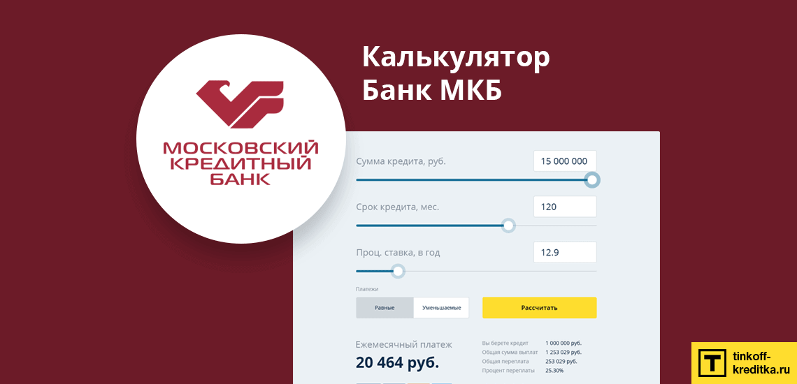 мкб кредит официальный сайткак заработать деньги сидя дома своими руками без вложений женщине