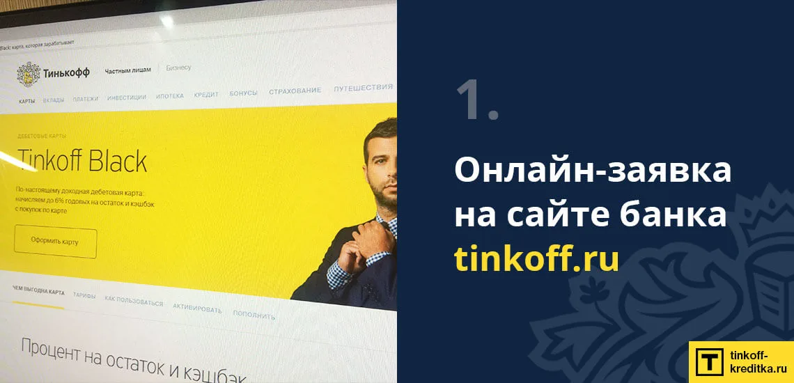 credit tinkoff ru официальный сайт оплатить кредит