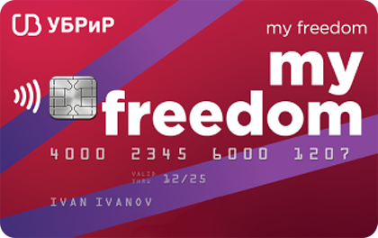 Кредитная карта УБРиР My Freedom