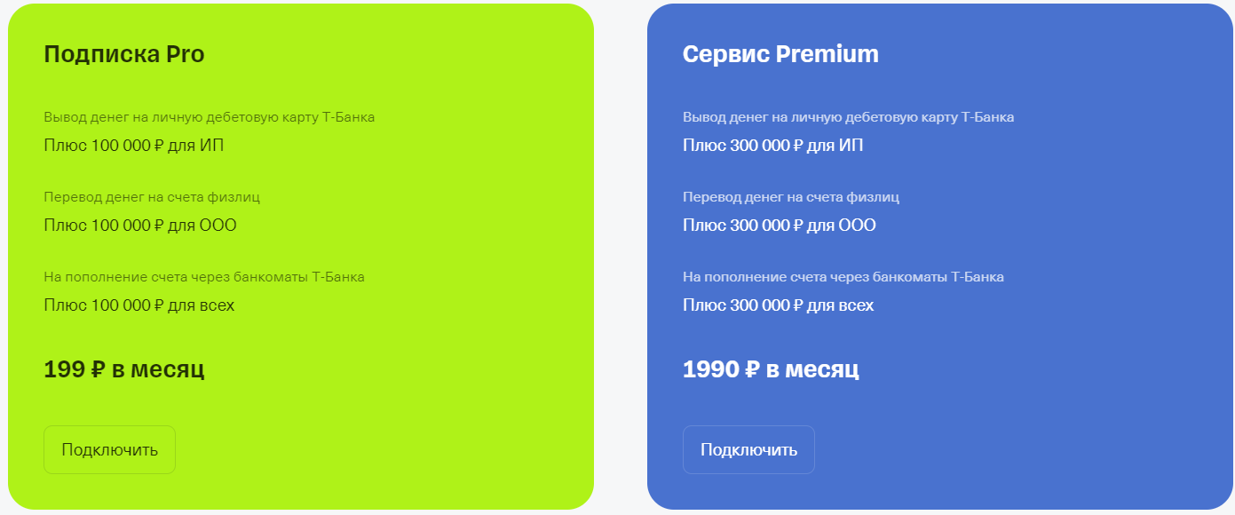Подписки для бизнес-клиентов Т-Банка