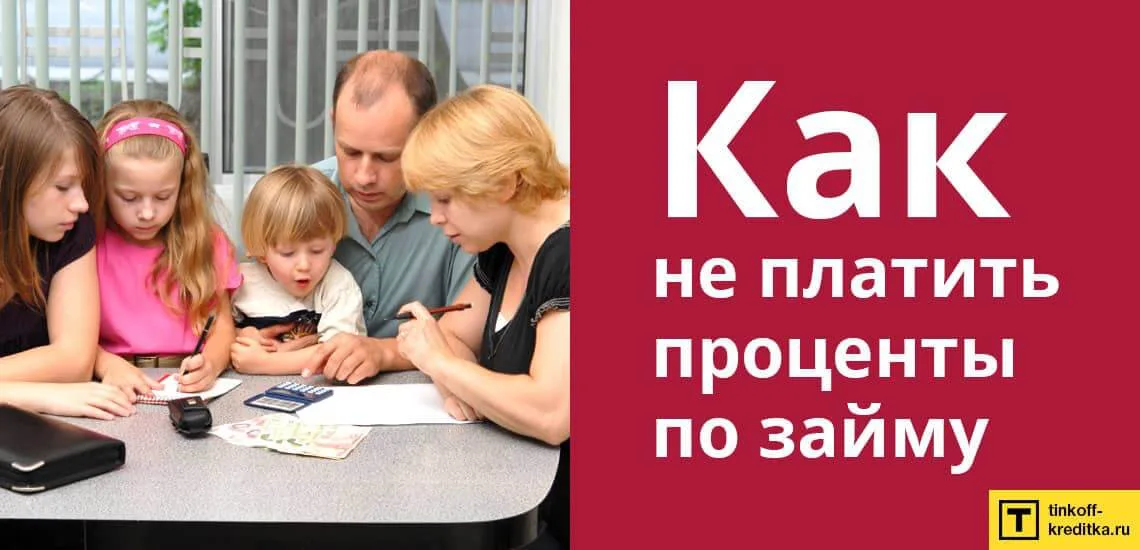 Микрозайм проценты за просрочку