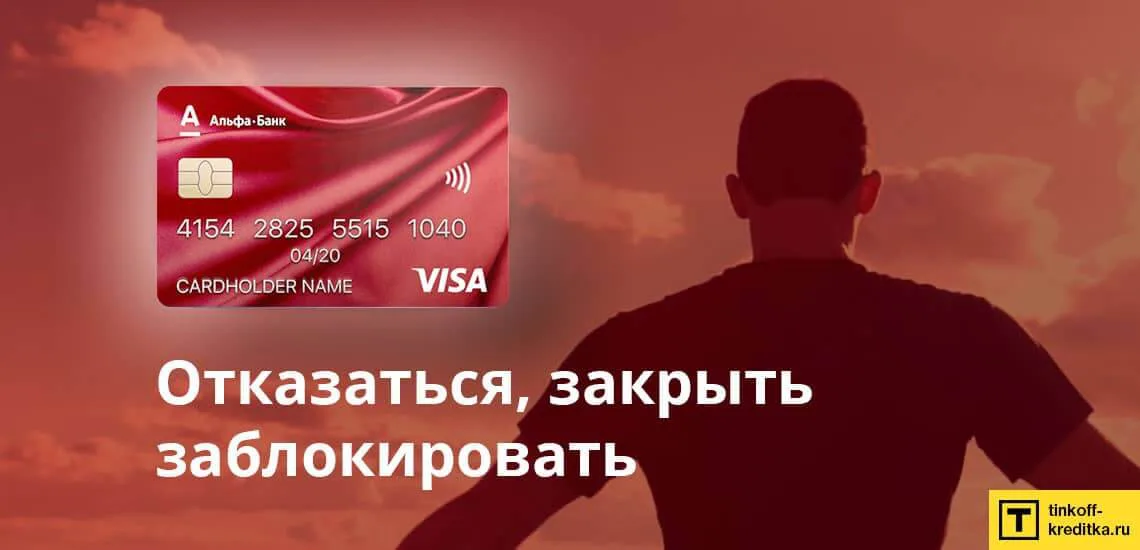 альфа банк заполнить заявку на кредитную карту 100 дней подать заявку на автокредит во все банки онлайн уфа