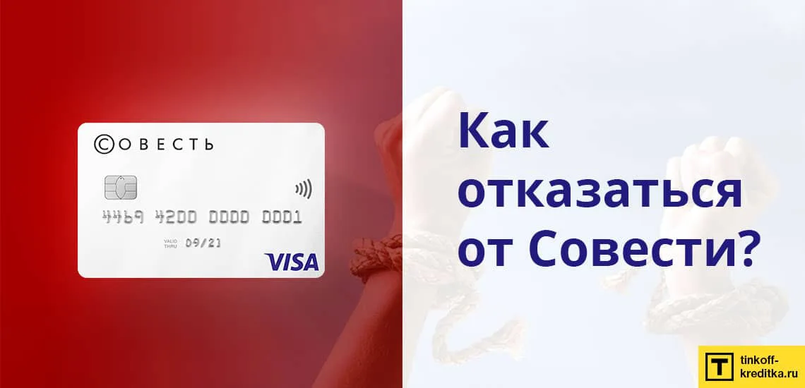 банк совесть оформить кредитную карту микрозайм без электронной почты
