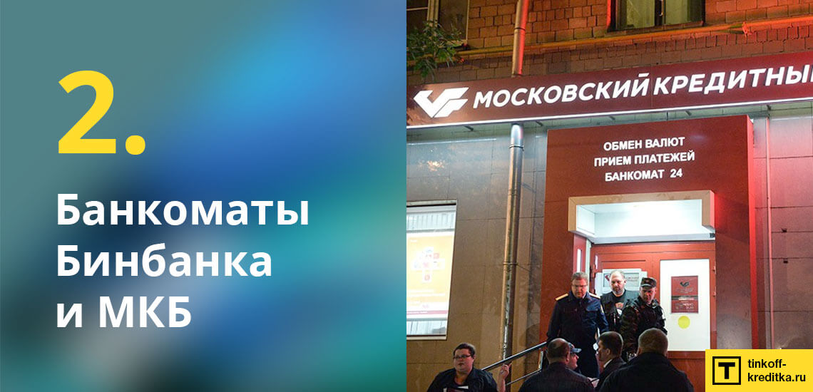 Бесплатное пополнение карты ВСЕСРАЗУ в банкоматах партнеров Райффайзен Банка