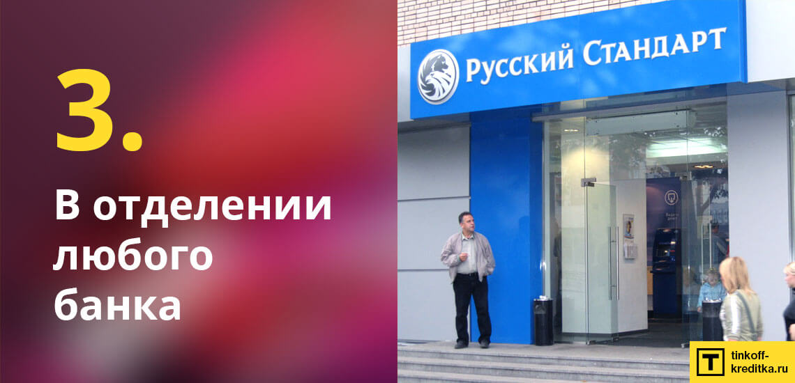 Платное пополнение кредитки ВСЕСРАЗУ банковским переводом из любого другого банка