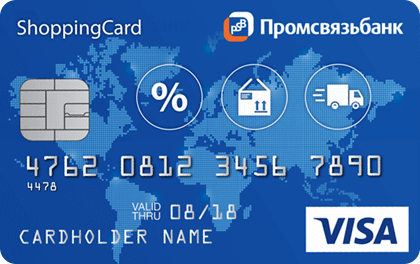 Дебетовая карта банка Промсвязьбанк ShoppingCard Visa онлайн заявка