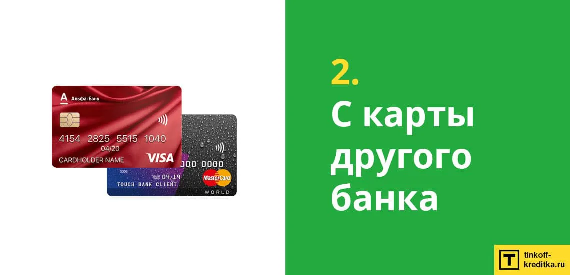 ли кредитная карта другого банка можно ли занять деньги в сбербанке онлайн