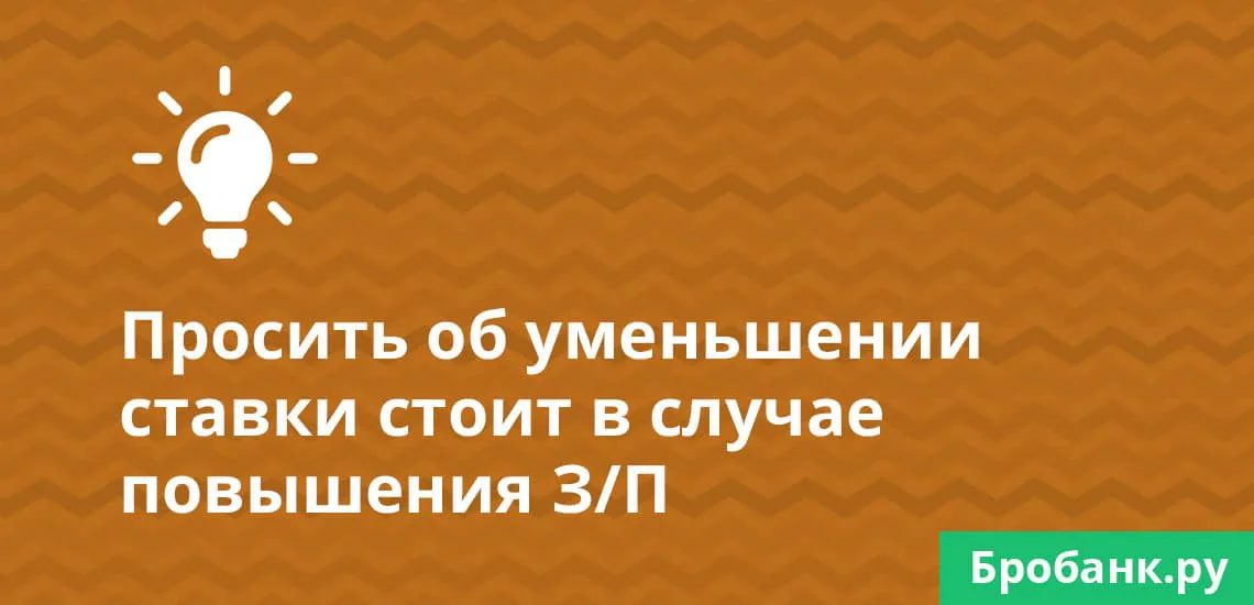 Как уменьшить процентную ставку по кредитной карте