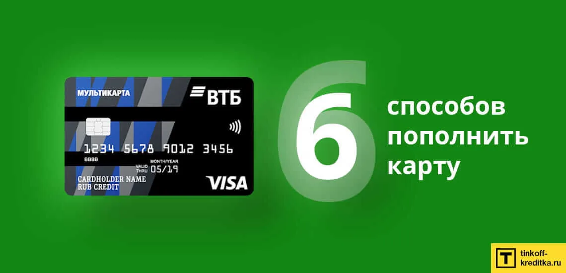 Как пополнить кредитную карту сбербанка с карты другого банка