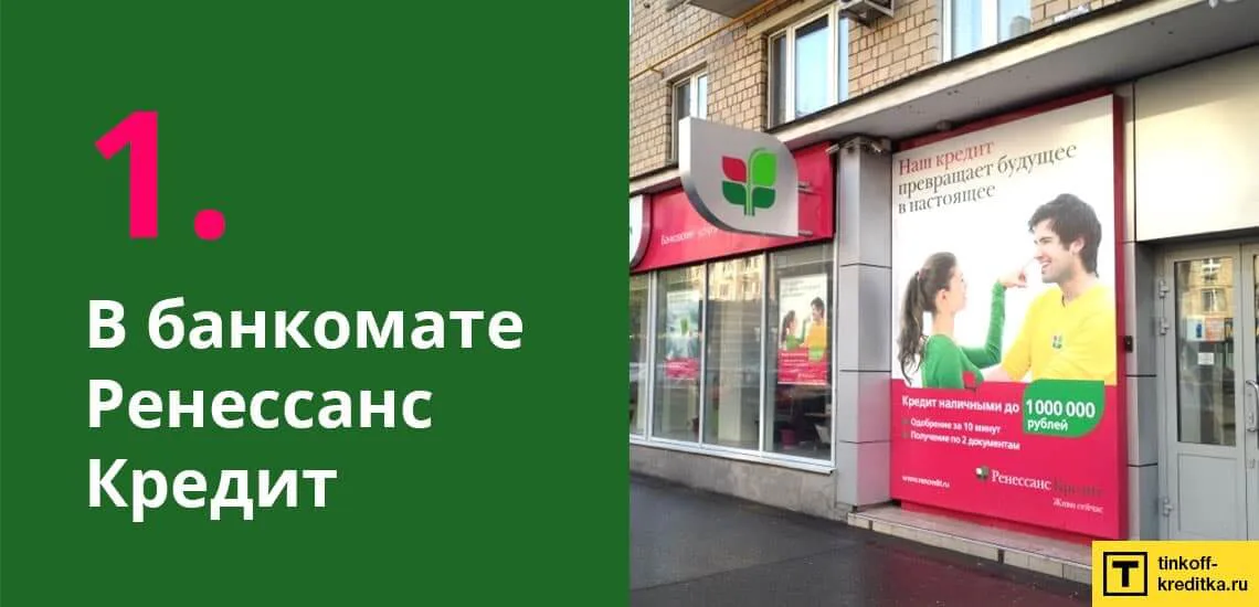 Русский стандарт банк кредит наличными онлайн заявка без справок калькулятор