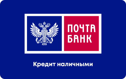 Почта банк заявку новосибирск