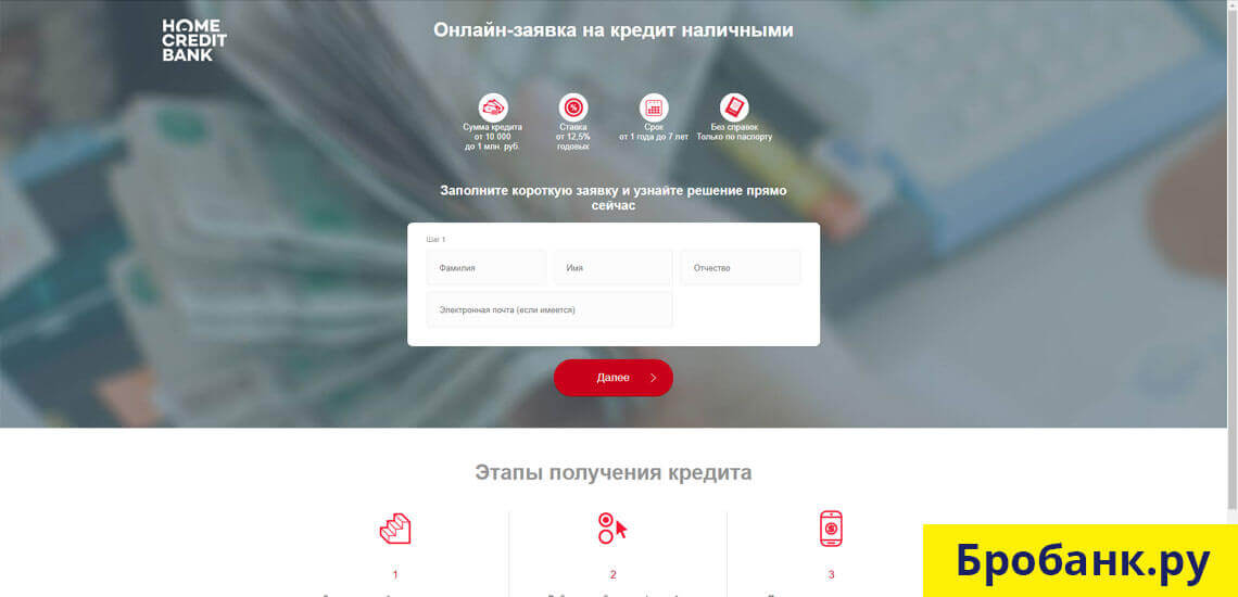 Заявка на кредит наличными в несколько банков одновременно