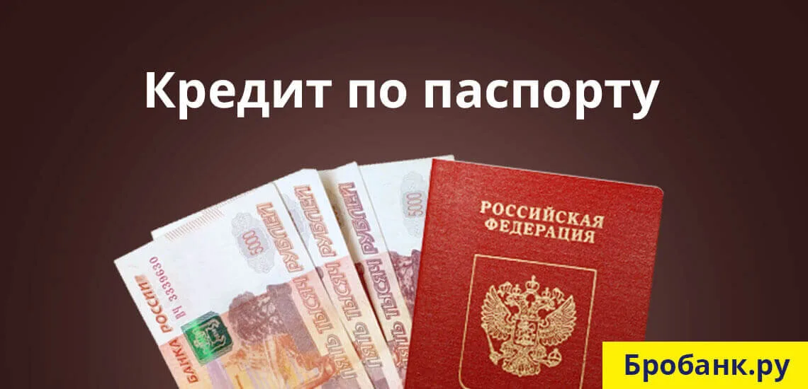 росс банк взять кредит