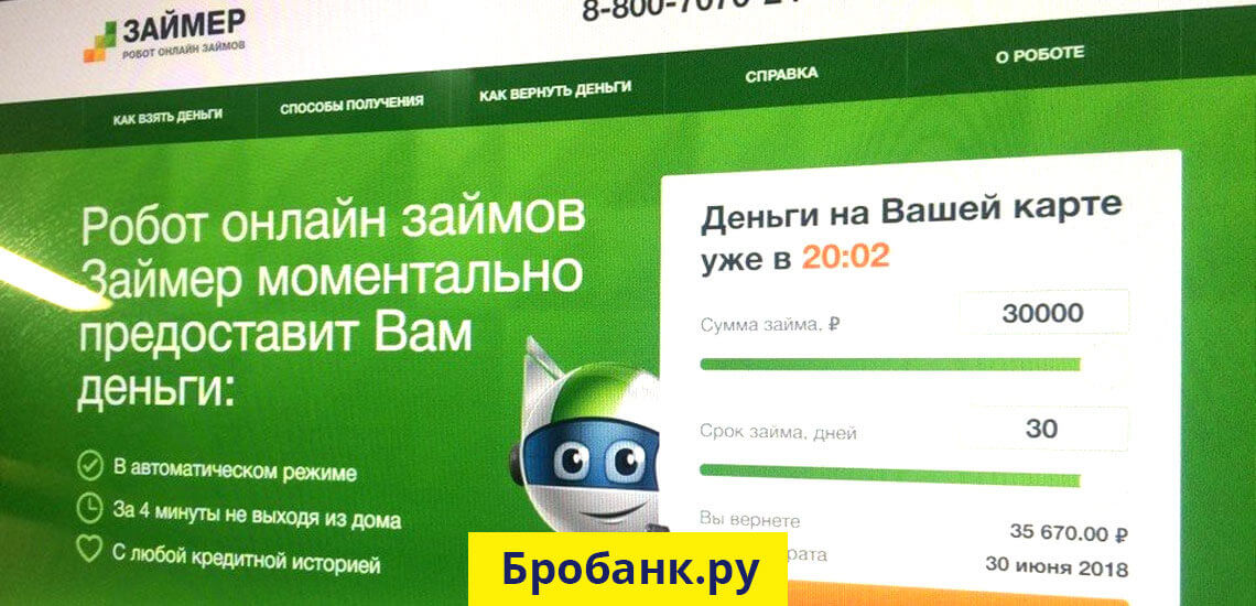 Zaymer.ru - официальный сайт МФК Займер. Обзор и вся информация