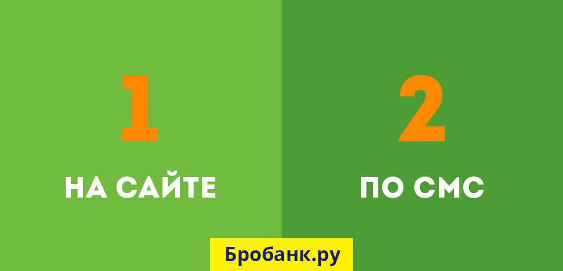 Найти код на скидку можно на сайте Займер.ру или по СМС