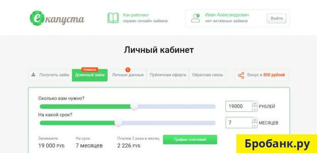екапуста отзывы о займе первый раз