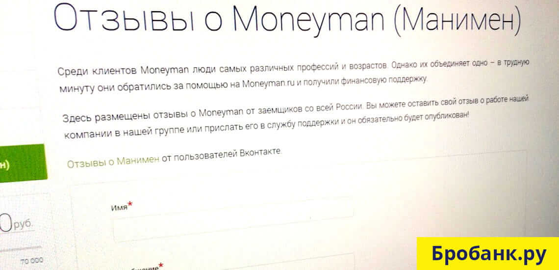 moneyman отзывы клиентовлегкий займ на карту онлайн
