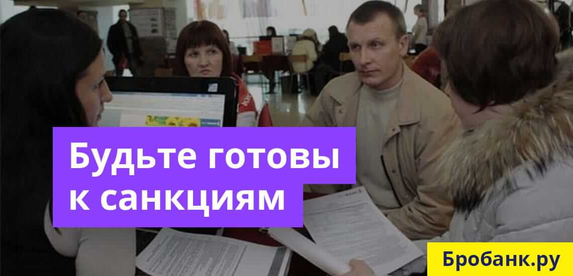 Банк, узнав об отсутствии страховки по кредиту, применит к заемщику санкции