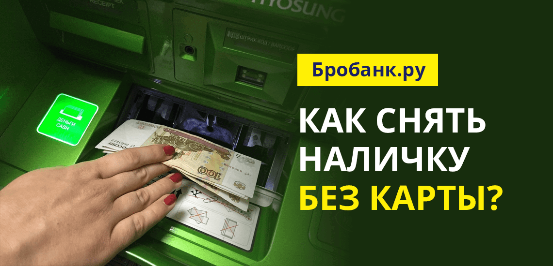 Как перевести деньги с карты сбербанка на карту сбербанка по номеру карты через банкомат