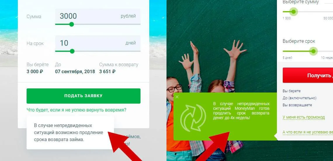 деньги продлить займ