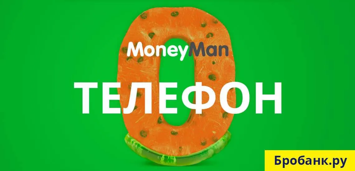 Русские деньги микрозайм телефон горячей линии москва