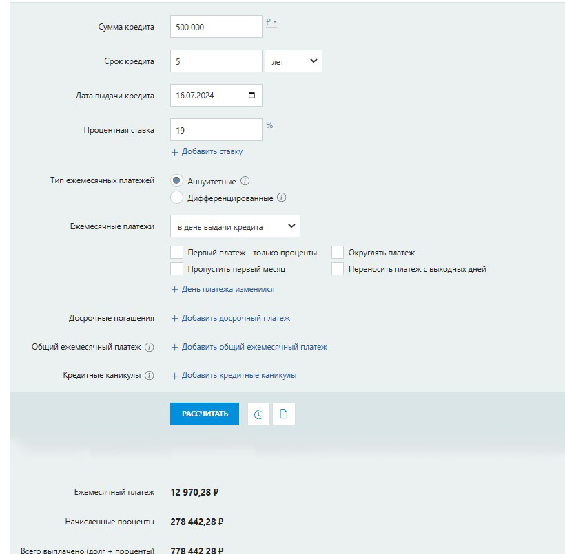 Стандартный график платежей
