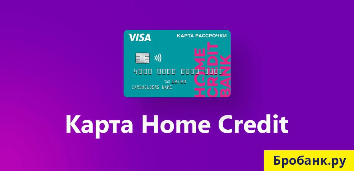 Магазины партнеры карты хоум кредит рассрочка в нижнем новгороде могут ли на тебя взять кредит по твоим паспортным данным