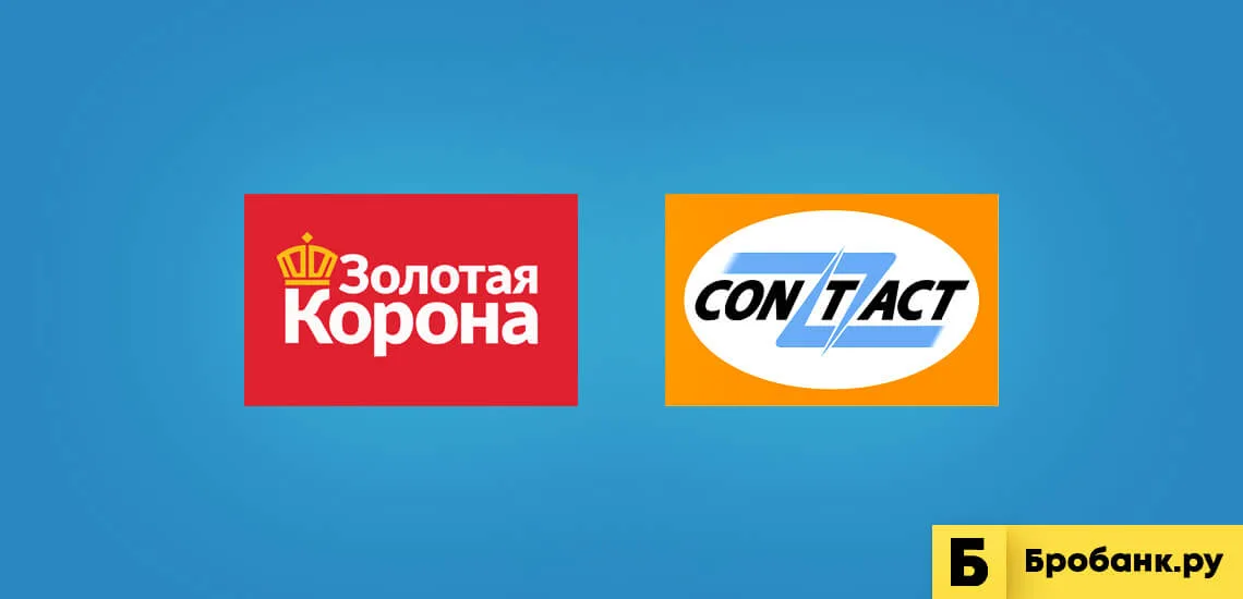 Самые популярные системы переводов для получения денег - Контакт и Золотая Корона