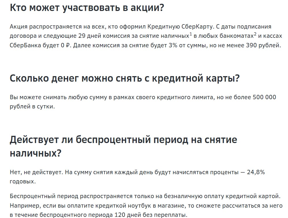 Акция на снятие наличных с кредитной карты Сбербанка