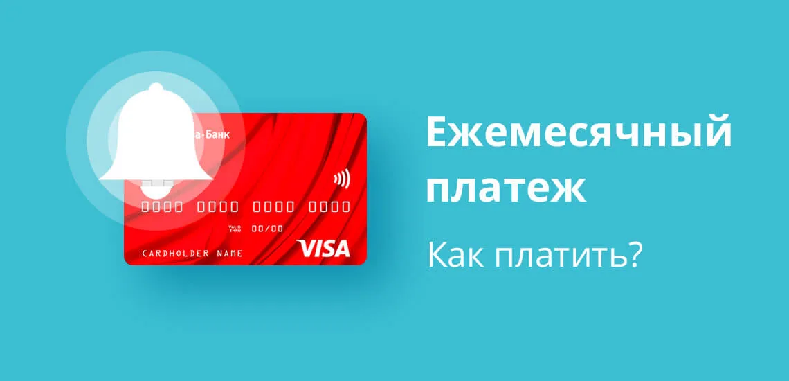 альфа банк кредитная карта просрочка платежа сайт миг кредит погасить займ