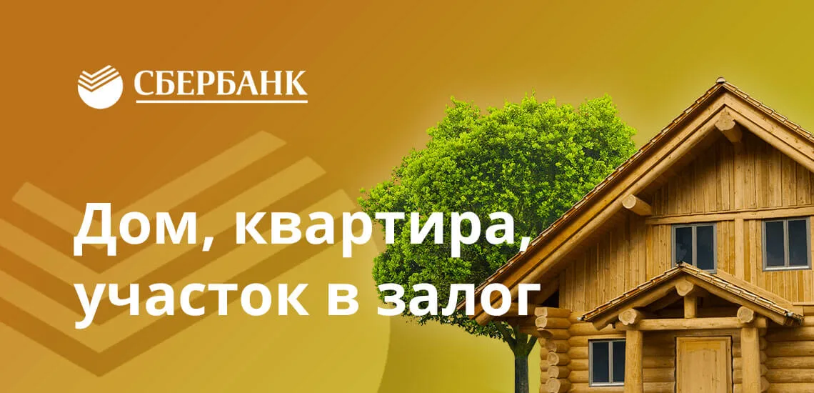 займ под залог доли недвижимости банк русский стандарт отзывы клиентов по кредитам спб