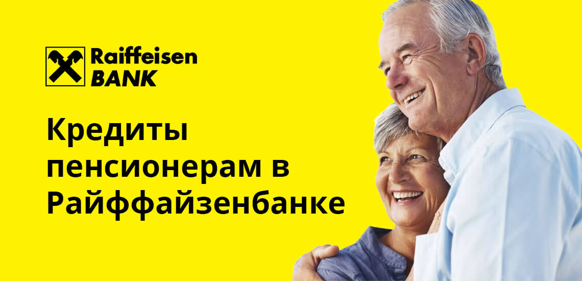 какой банк выдает кредит пенсионерамоне займ онлайн
