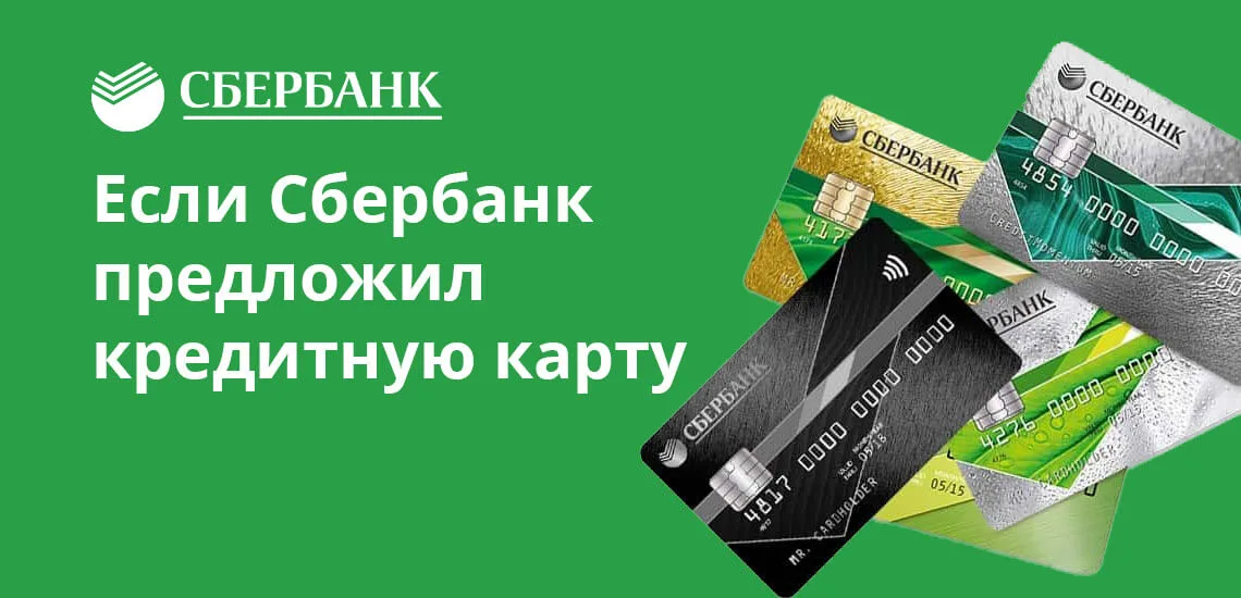 Оформить кредитную карточку онлайн сбербанк