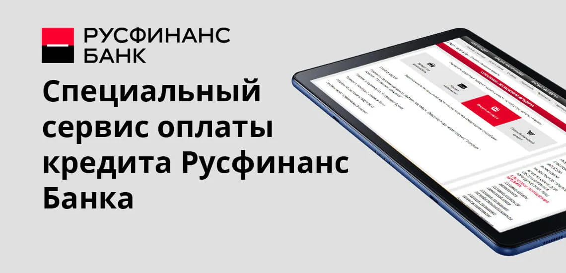 Заявка на кредит русфинанс банк онлайн заявка на кредит