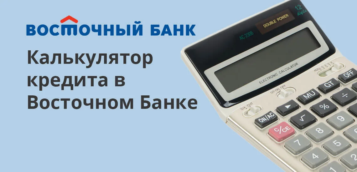 Калькулятор для расчета кредита машины кредит под залог птс без справки о доходах в москве