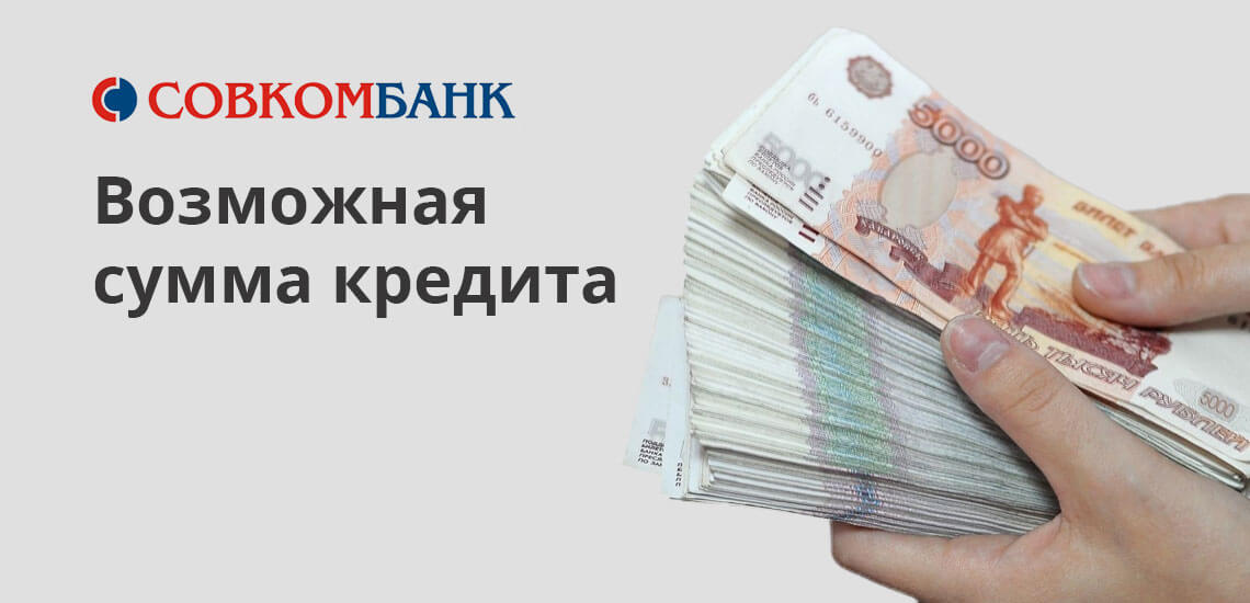 По условиям программы «Супер Плюс» соискатели могут получить кредит на сумму 200 000-1 000 000 рублей