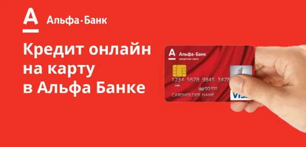 Альфа банк оплата кредита картой сбербанка