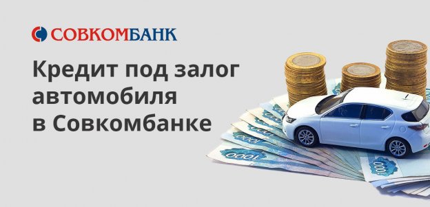 в августе 2020 года взяли кредит
