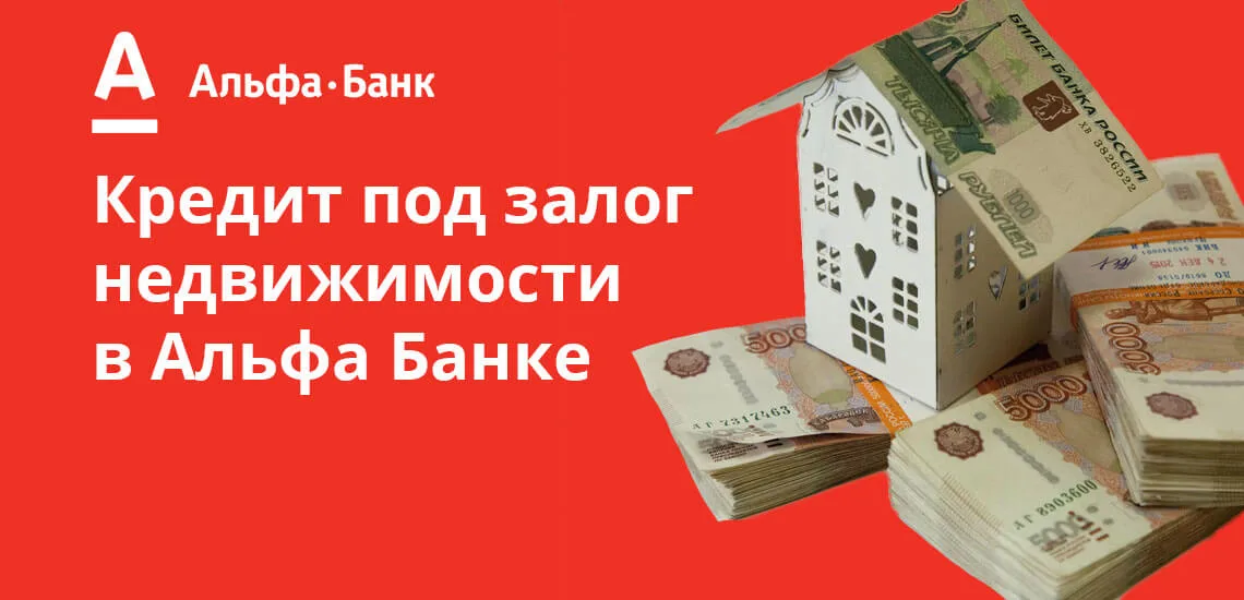 Россия кредит под залог недвижимости машина в кредит выгодно или нет отзывы